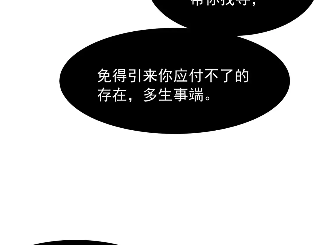 第77话 讨伐计划！ 第99页