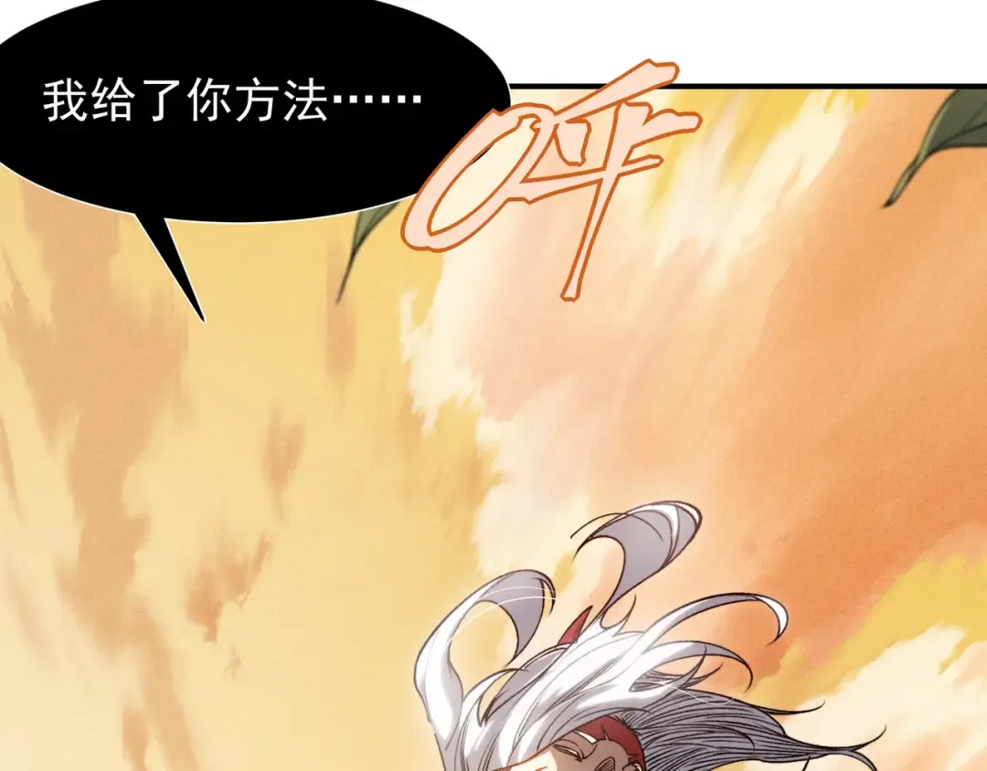 第77话 讨伐计划！ 第100页