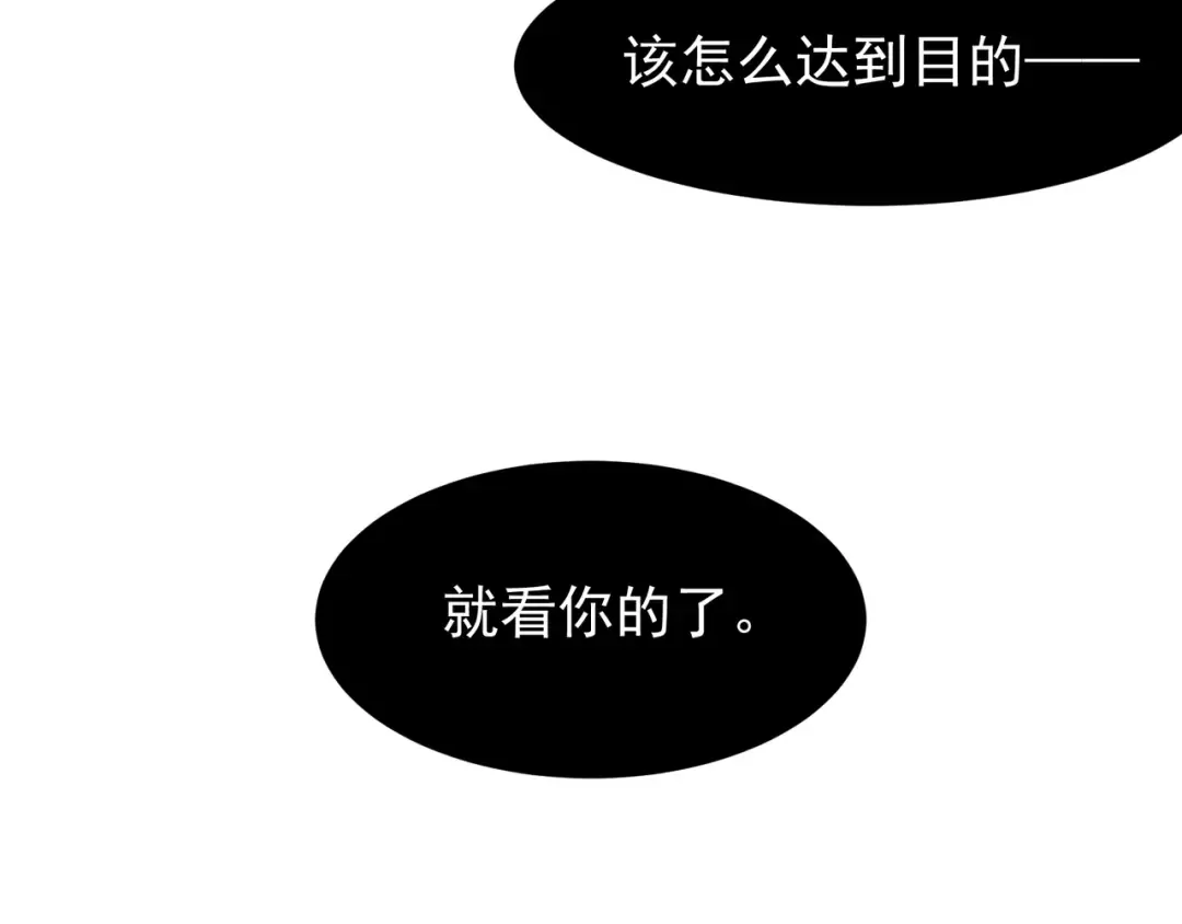 第77话 讨伐计划！ 第102页