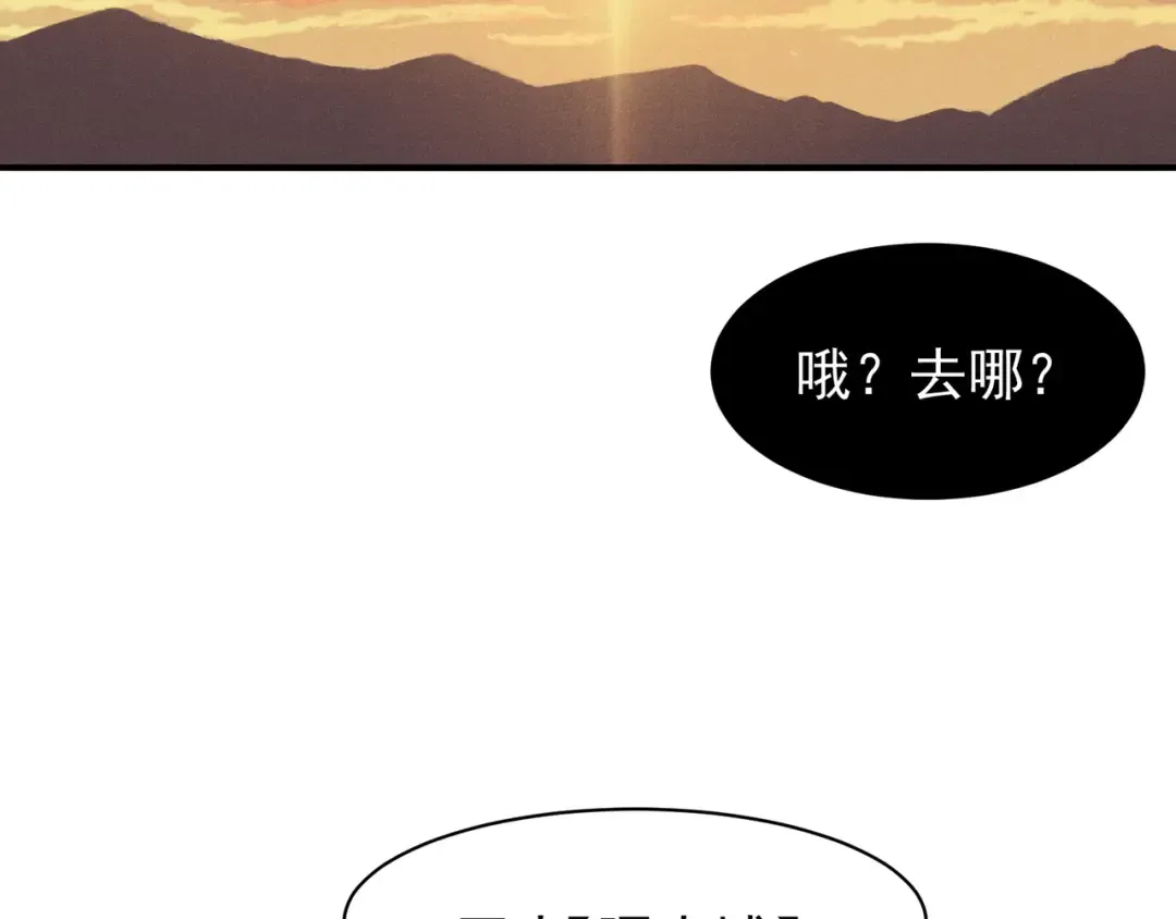 第77话 讨伐计划！ 第110页