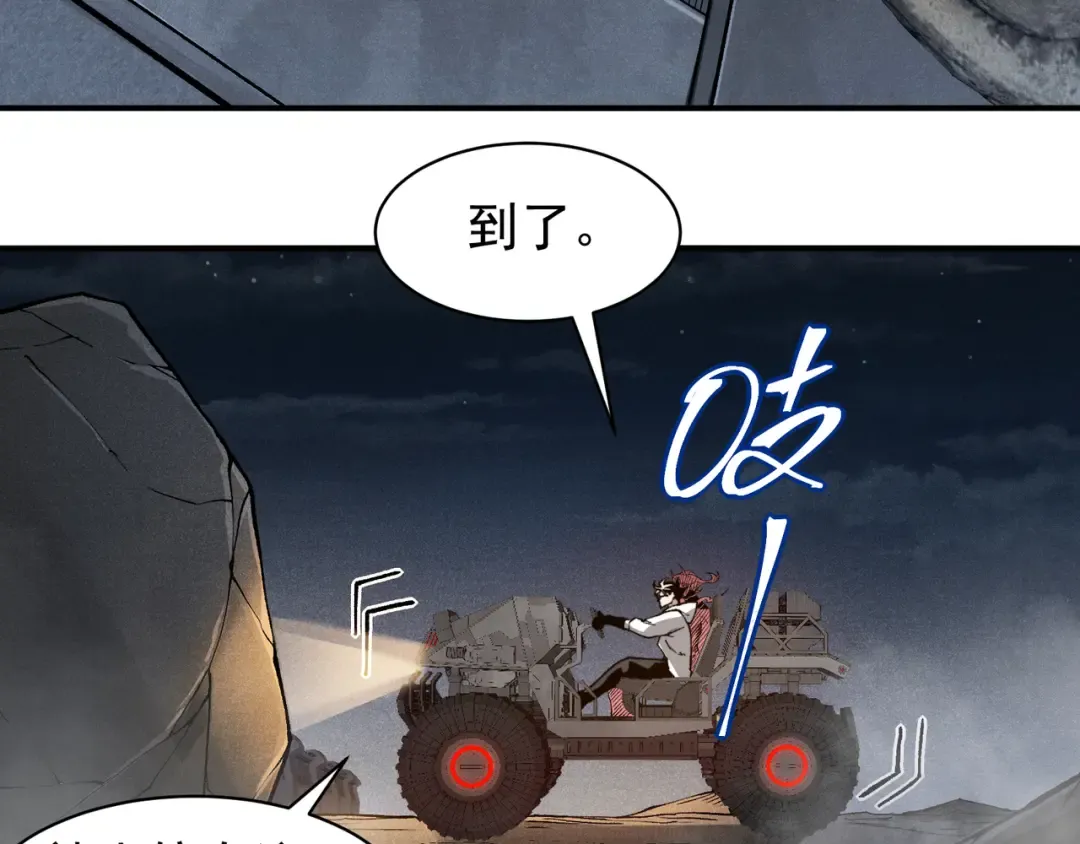 第77话 讨伐计划！ 第118页