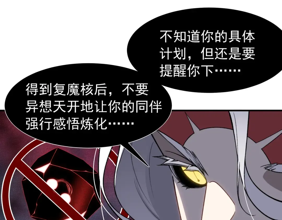 第77话 讨伐计划！ 第122页