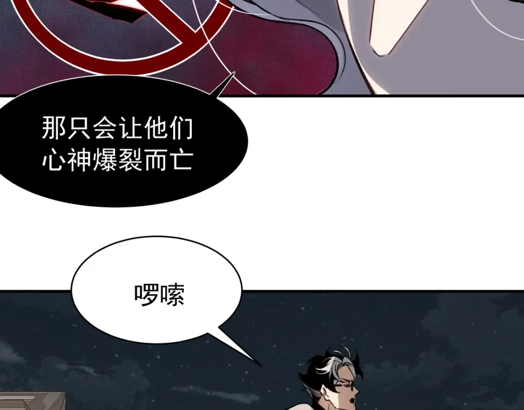第77话 讨伐计划！ 第123页