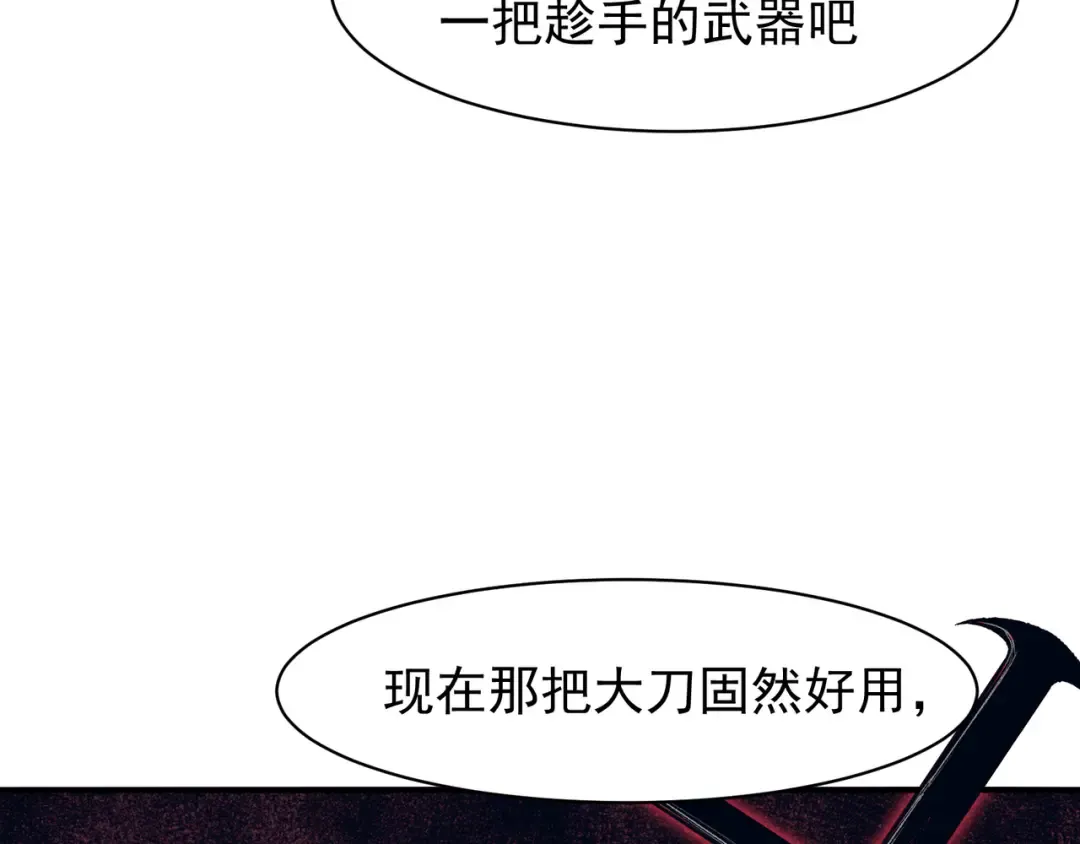 第77话 讨伐计划！ 第133页