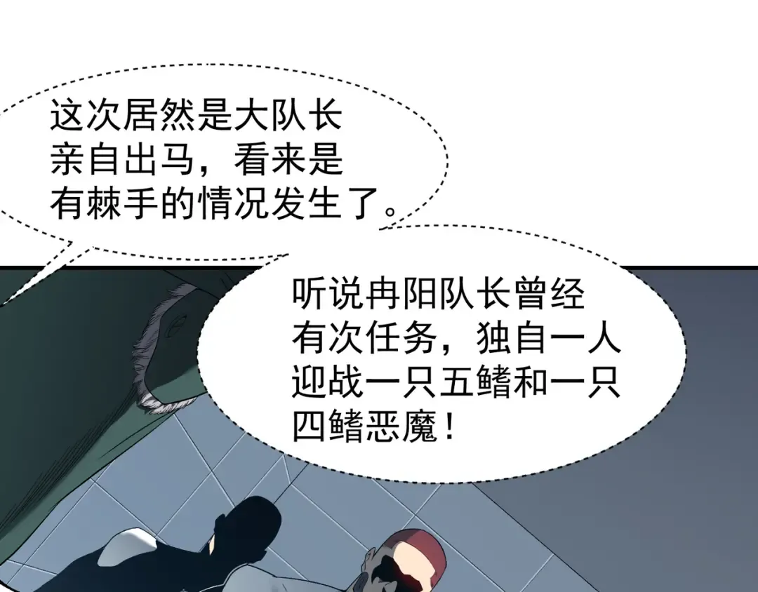 第78话 找回失踪人员 第30页