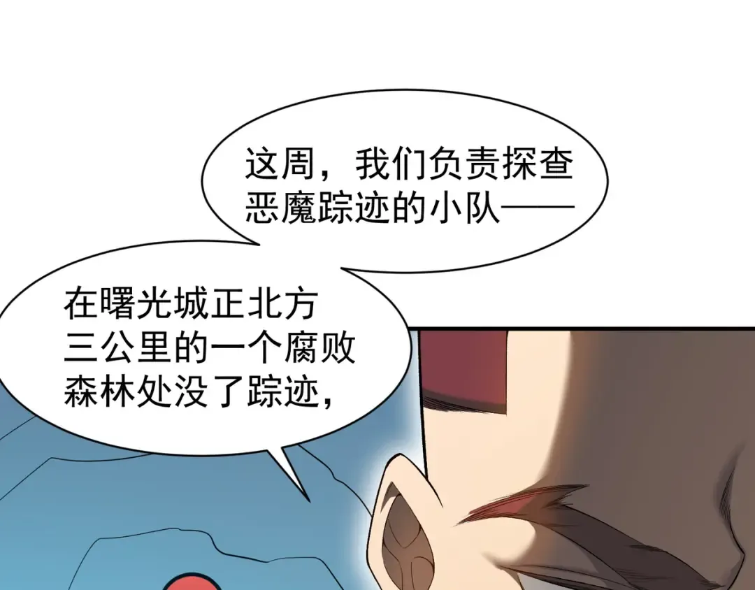 第78话 找回失踪人员 第33页