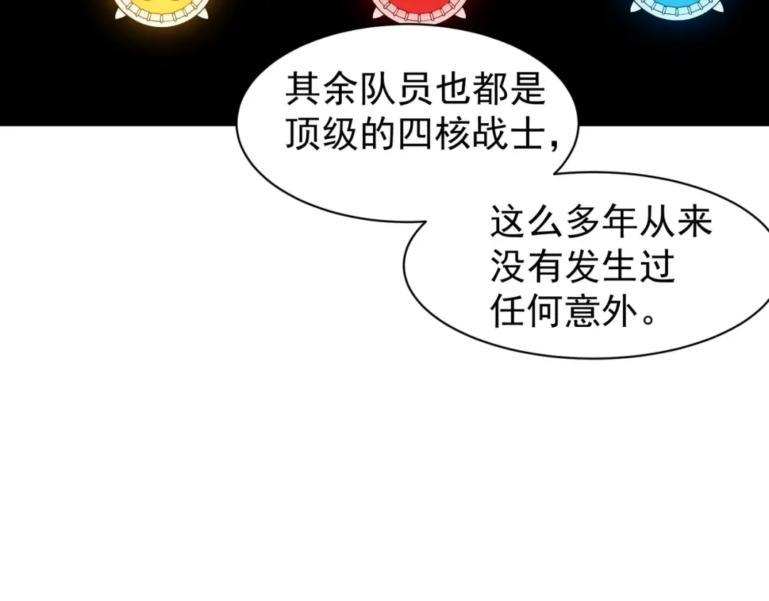 第78话 找回失踪人员 第37页