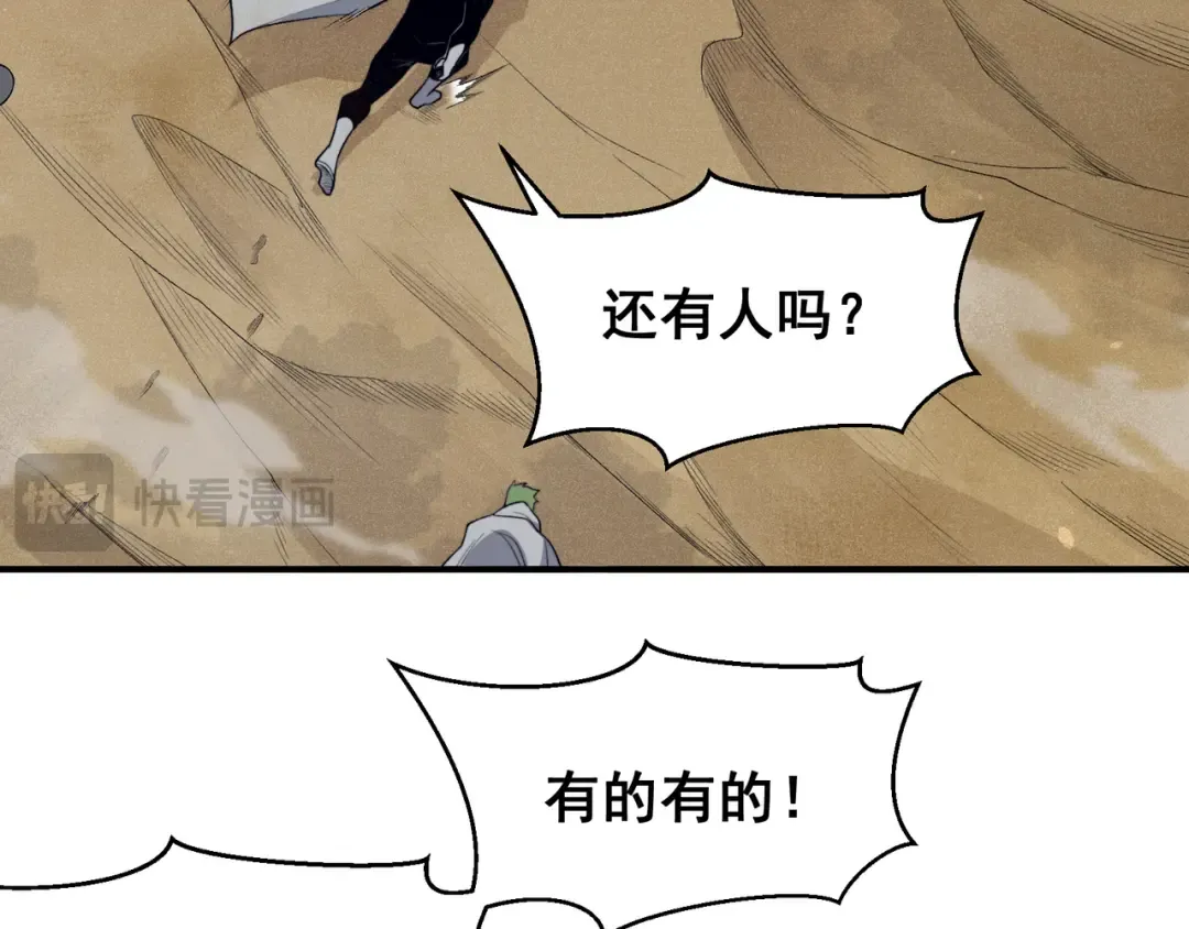 第79话 一个人的实力 第31页