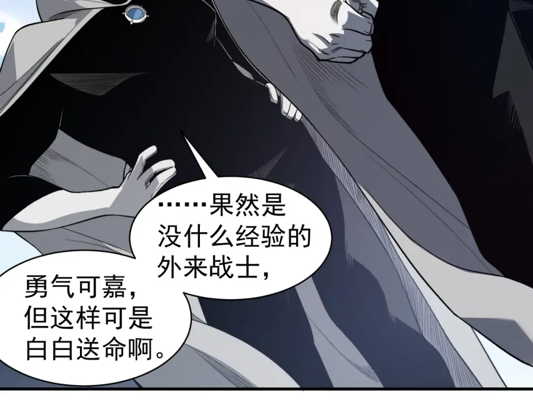 第79话 一个人的实力 第35页