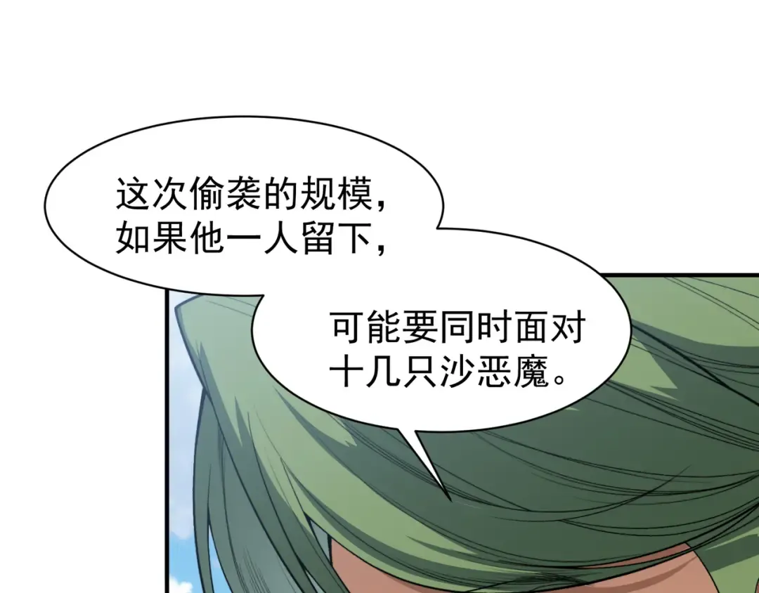 第79话 一个人的实力 第36页