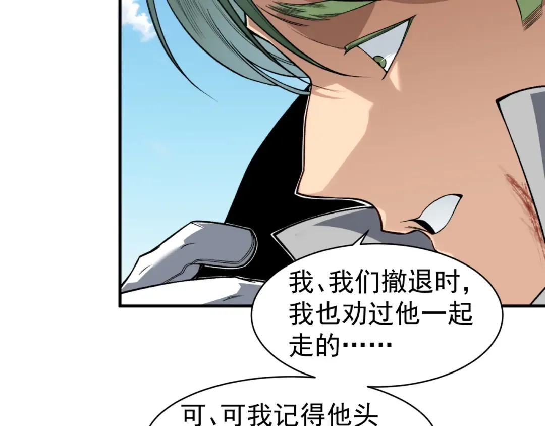 第79话 一个人的实力 第37页