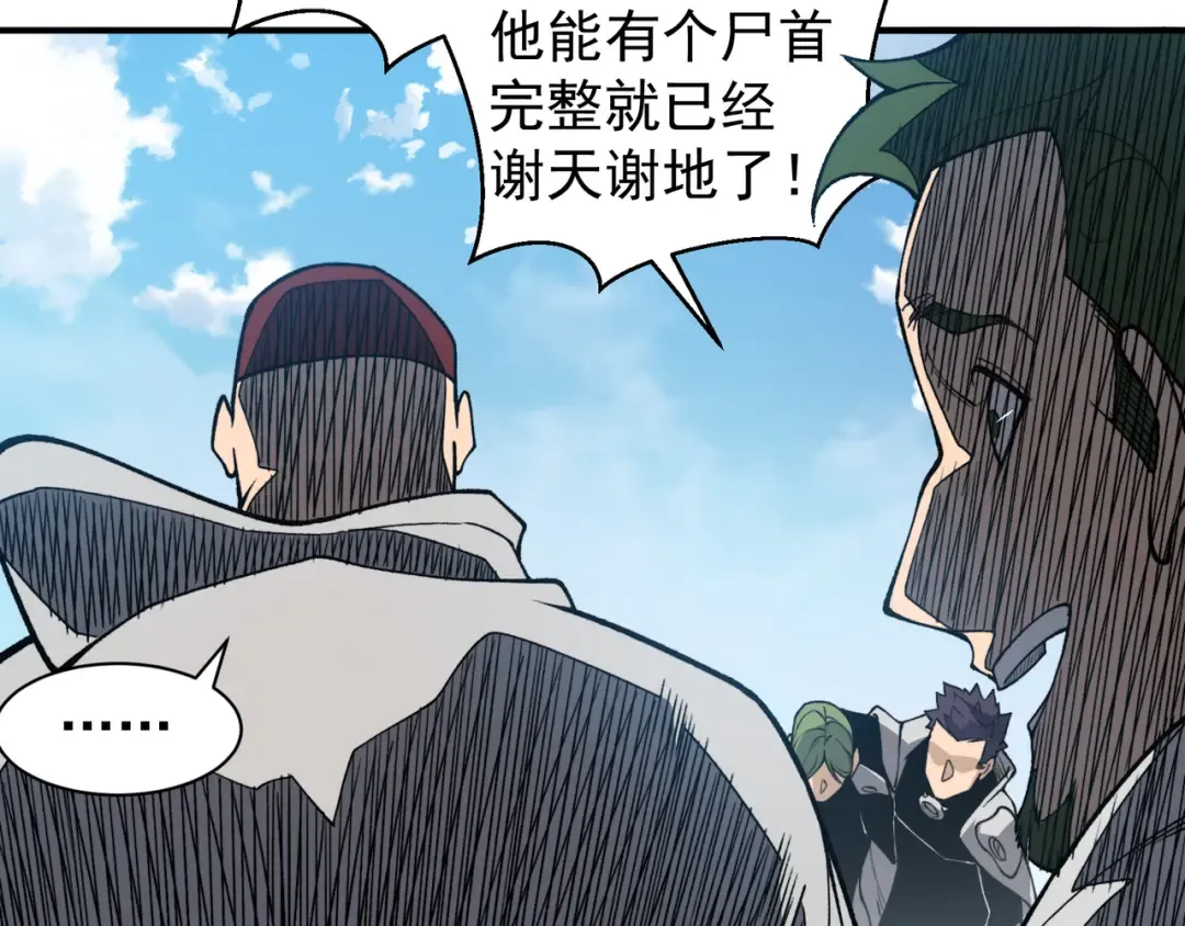 第79话 一个人的实力 第45页