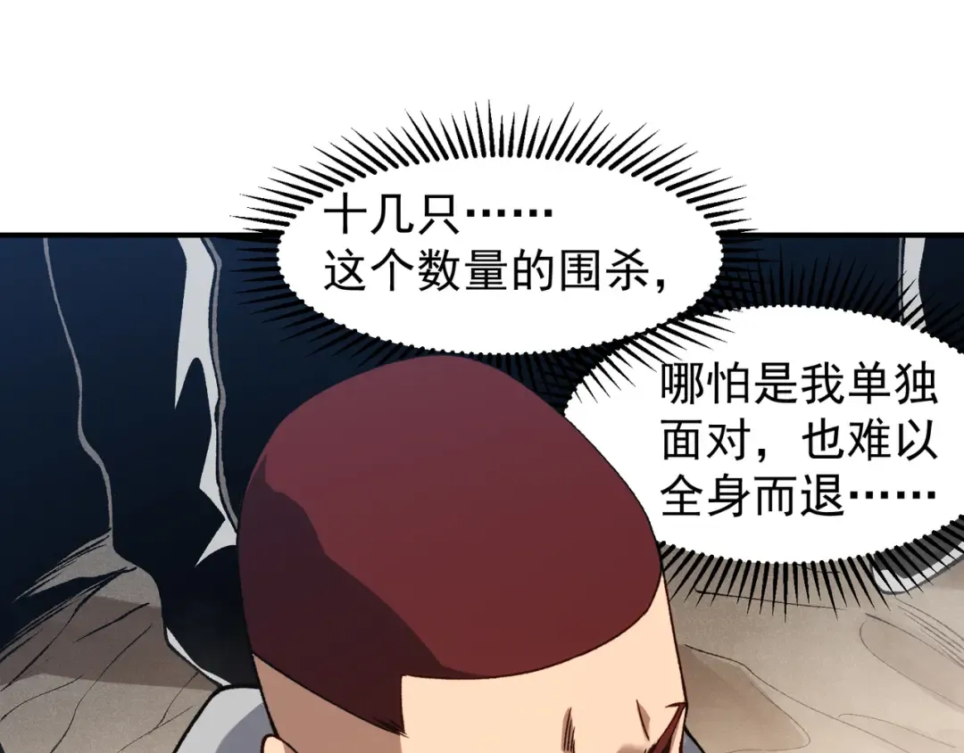 第79话 一个人的实力 第47页