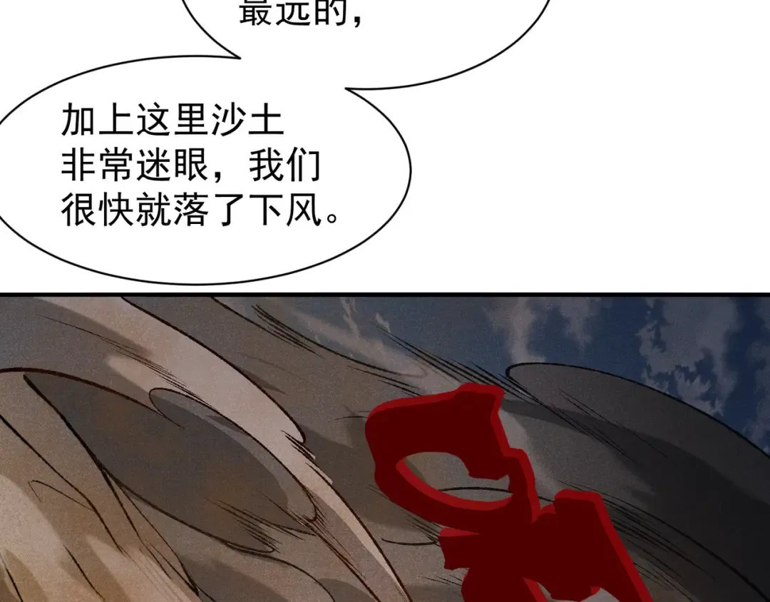 第79话 一个人的实力 第57页