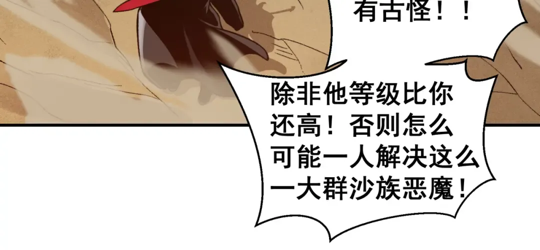 第79话 一个人的实力 第84页
