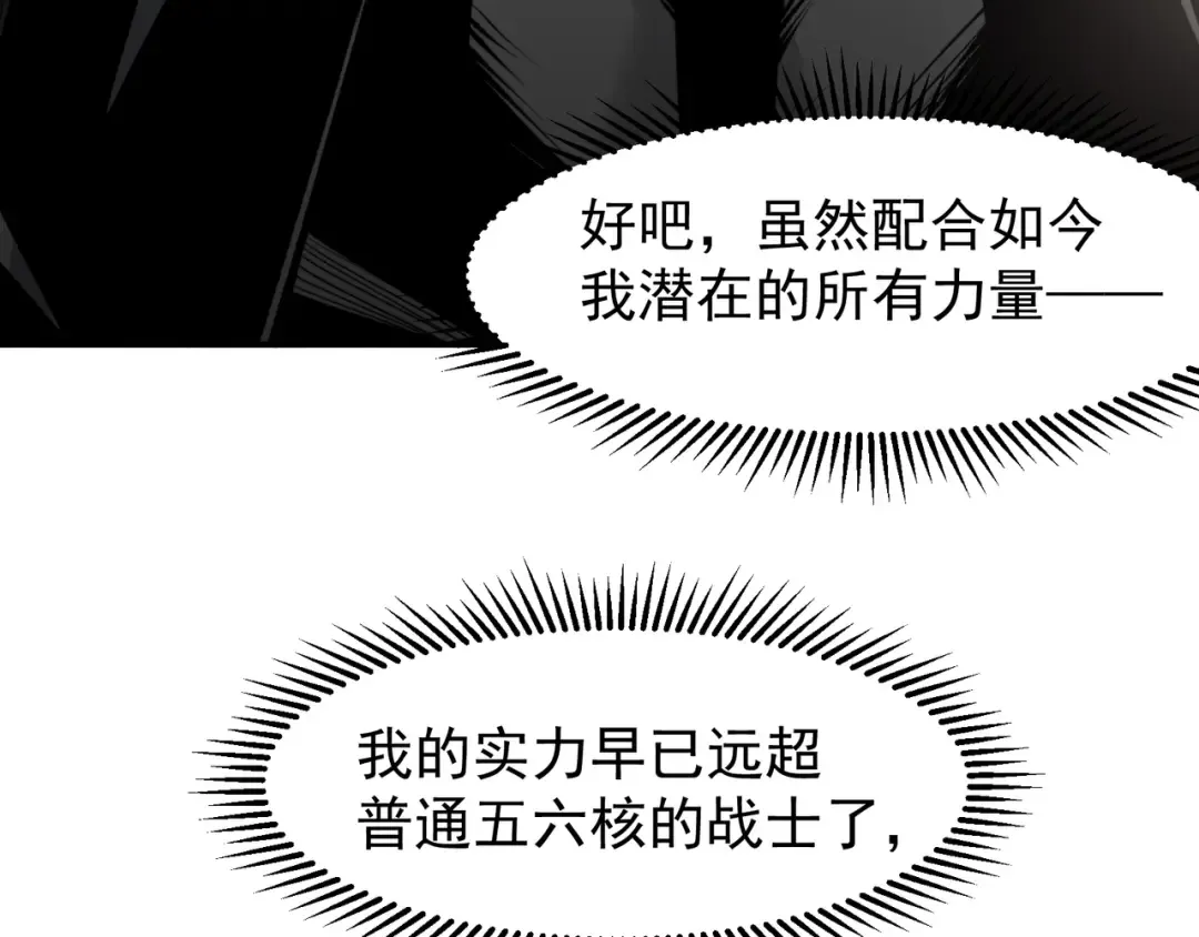 第79话 一个人的实力 第87页