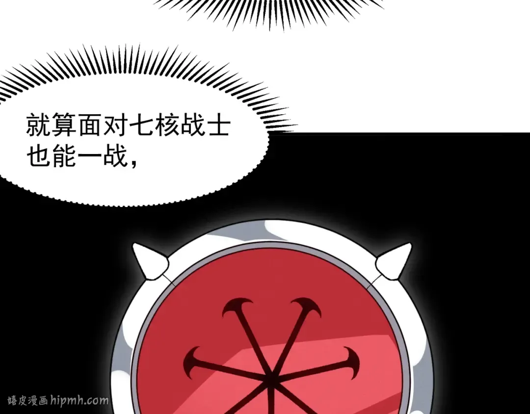 第79话 一个人的实力 第88页