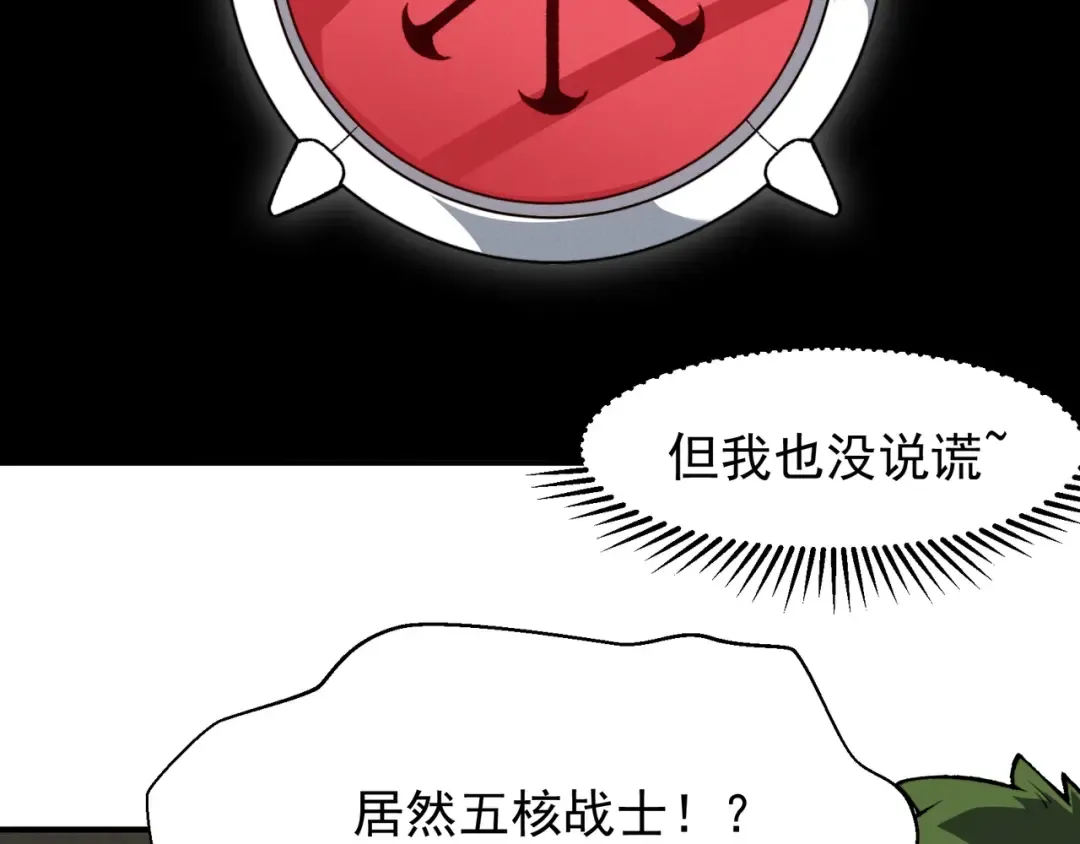 第79话 一个人的实力 第89页