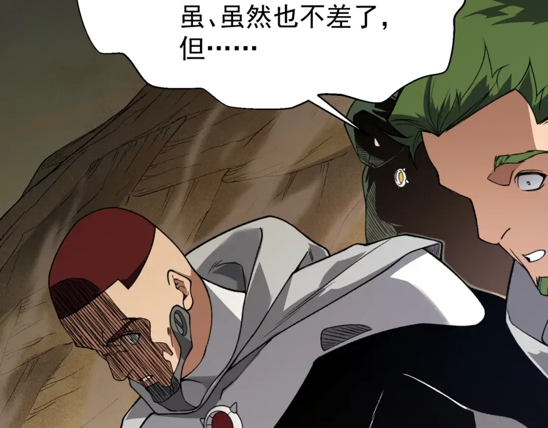 第79话 一个人的实力 第90页