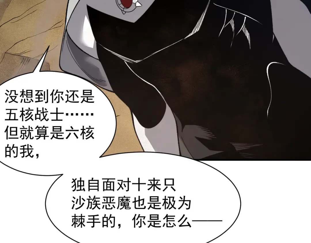 第79话 一个人的实力 第91页