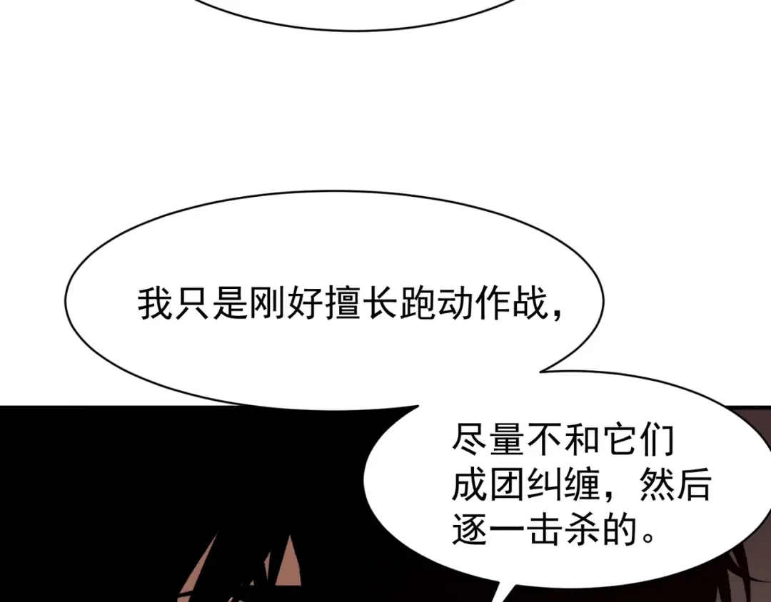 第79话 一个人的实力 第92页