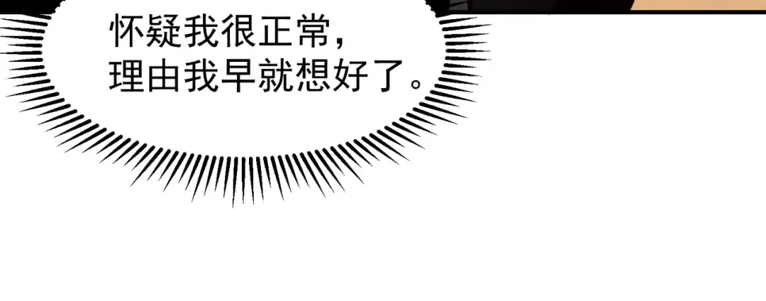 第79话 一个人的实力 第94页