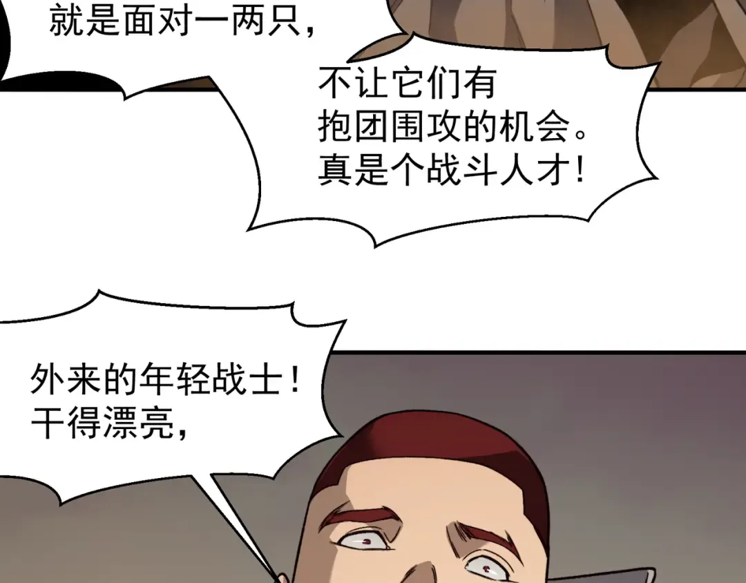 第79话 一个人的实力 第97页