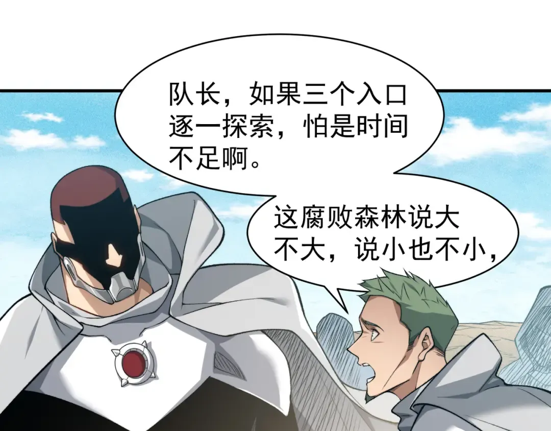 第79话 一个人的实力 第111页