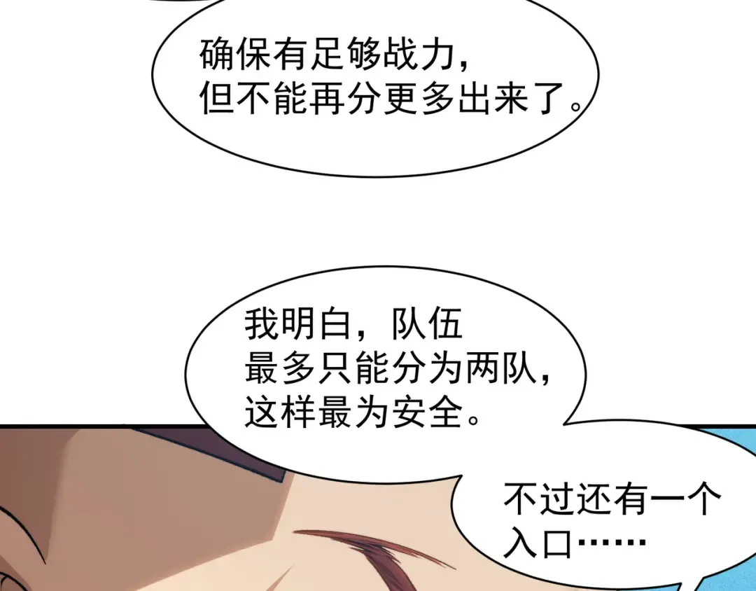 第79话 一个人的实力 第116页
