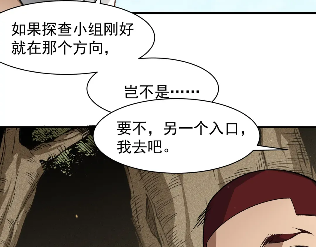 第79话 一个人的实力 第118页