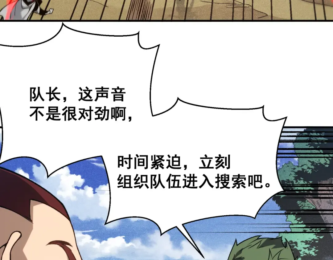 第80话 六鳍双核恶魔出现 第13页