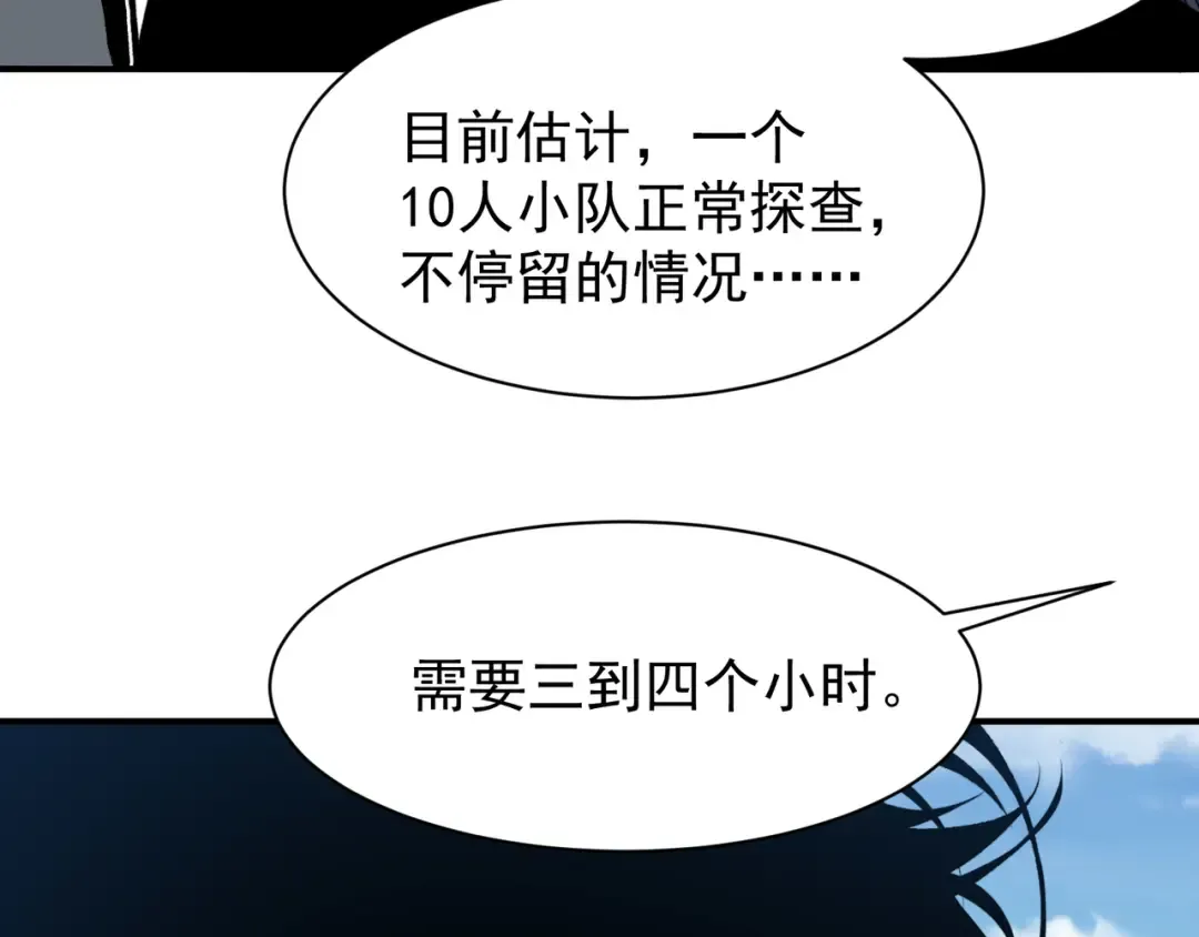 第80话 六鳍双核恶魔出现 第21页