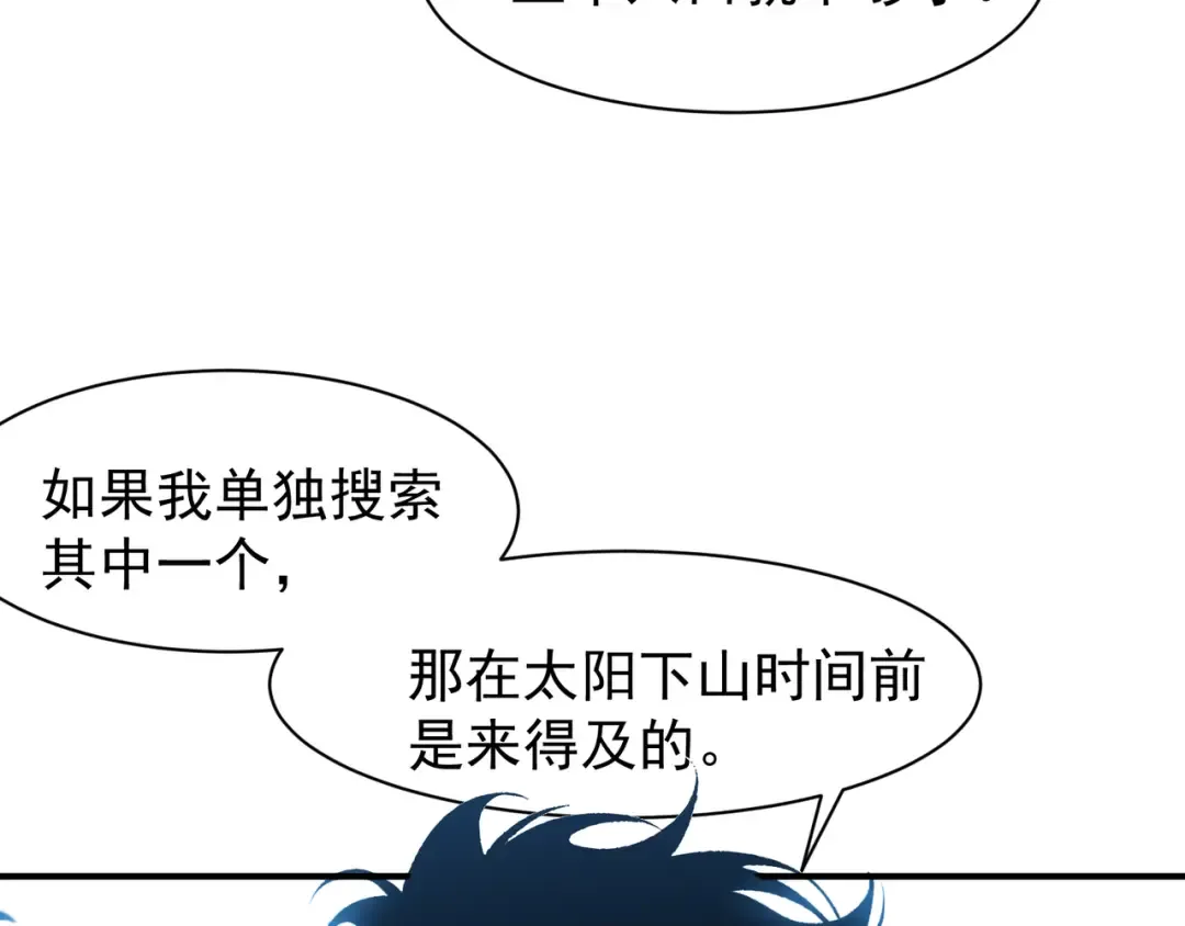 第80话 六鳍双核恶魔出现 第23页