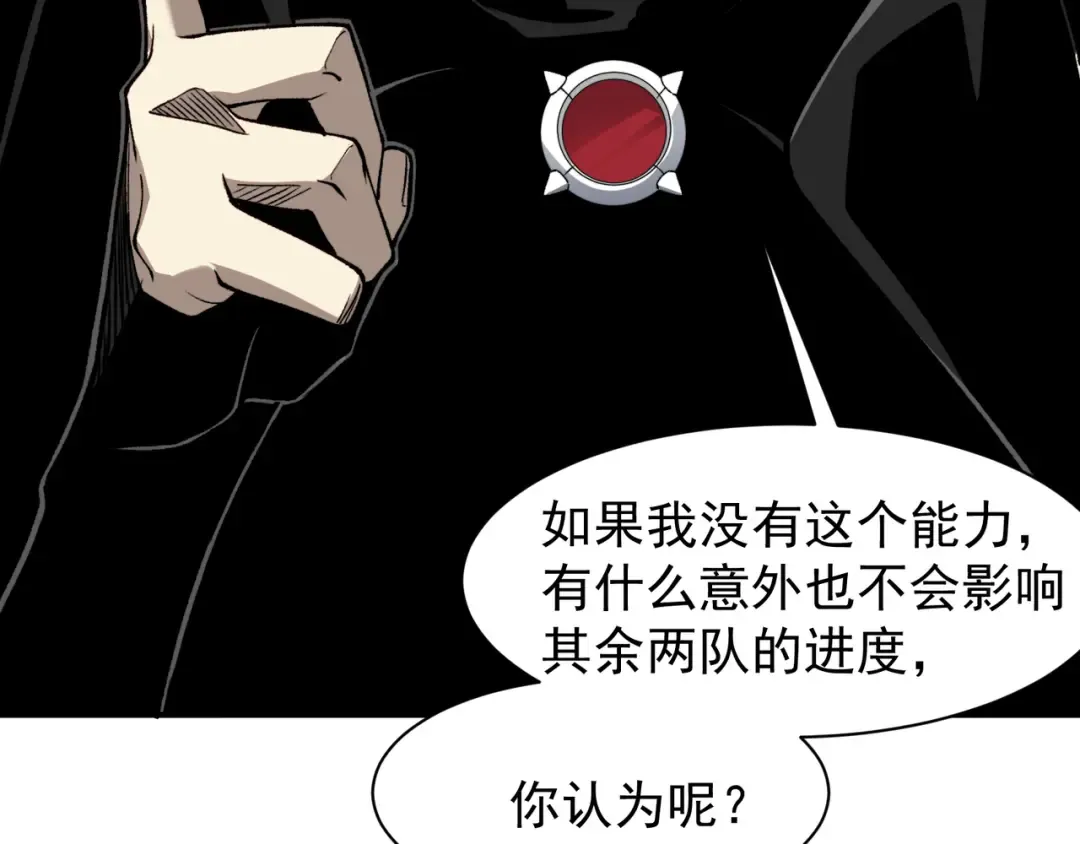 第80话 六鳍双核恶魔出现 第25页