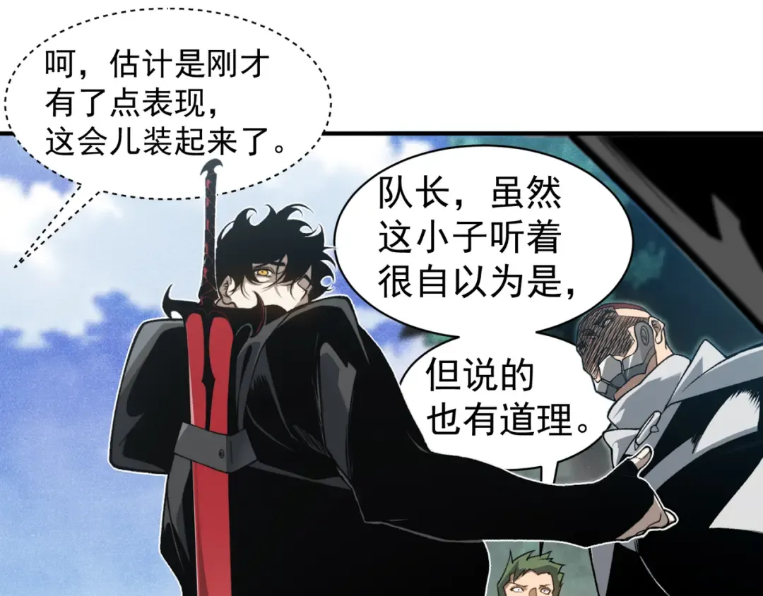 第80话 六鳍双核恶魔出现 第27页