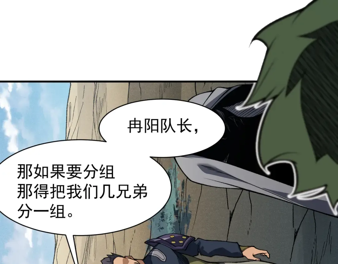 第80话 六鳍双核恶魔出现 第29页