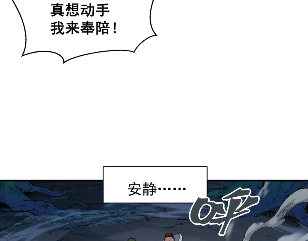第80话 六鳍双核恶魔出现 第41页