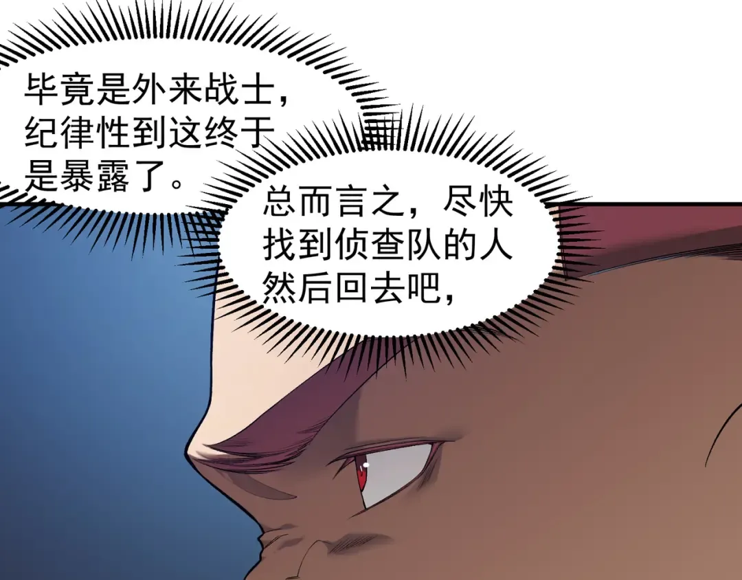 第80话 六鳍双核恶魔出现 第44页