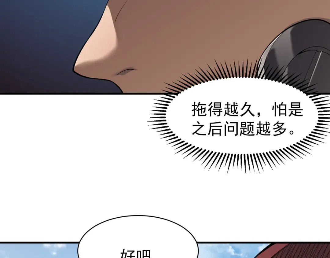 第80话 六鳍双核恶魔出现 第45页