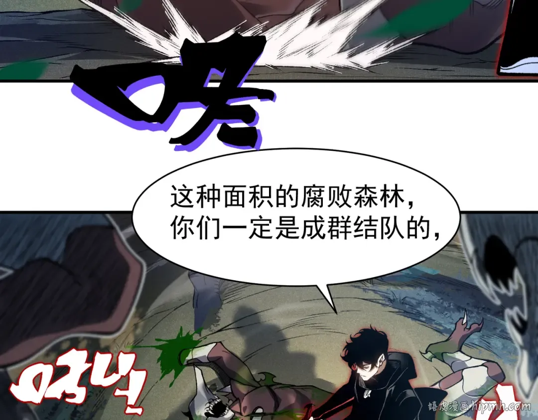 第80话 六鳍双核恶魔出现 第80页