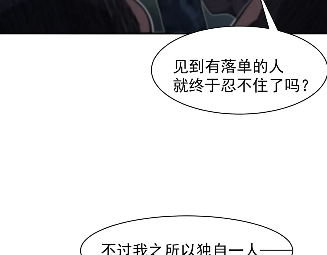 第80话 六鳍双核恶魔出现 第82页