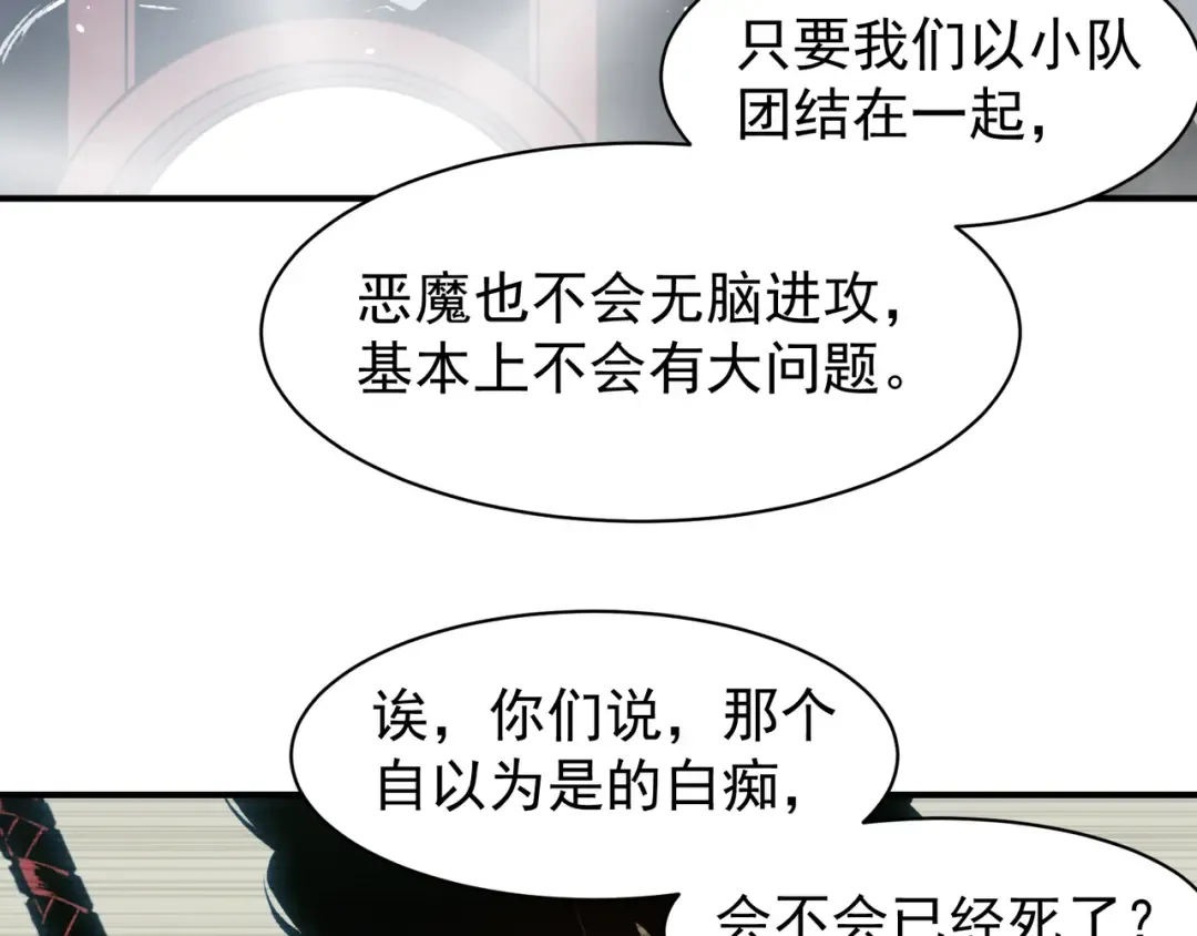 第80话 六鳍双核恶魔出现 第97页