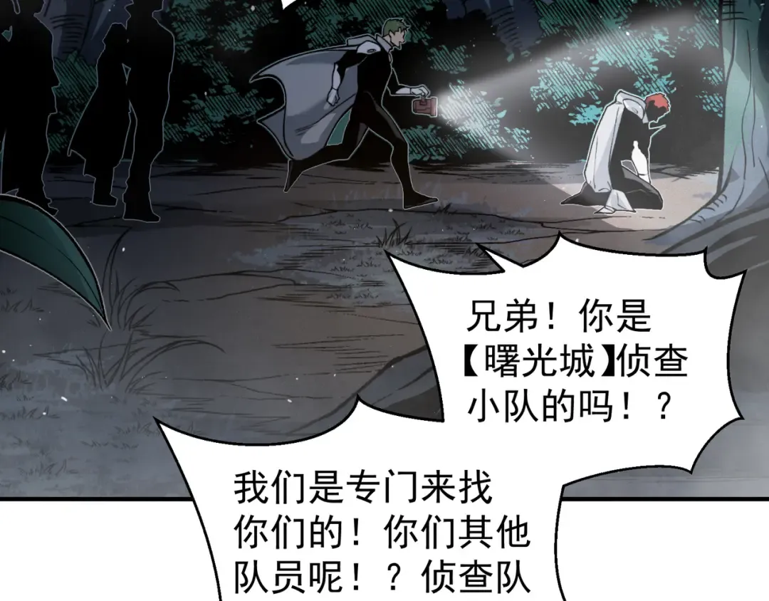 第80话 六鳍双核恶魔出现 第110页