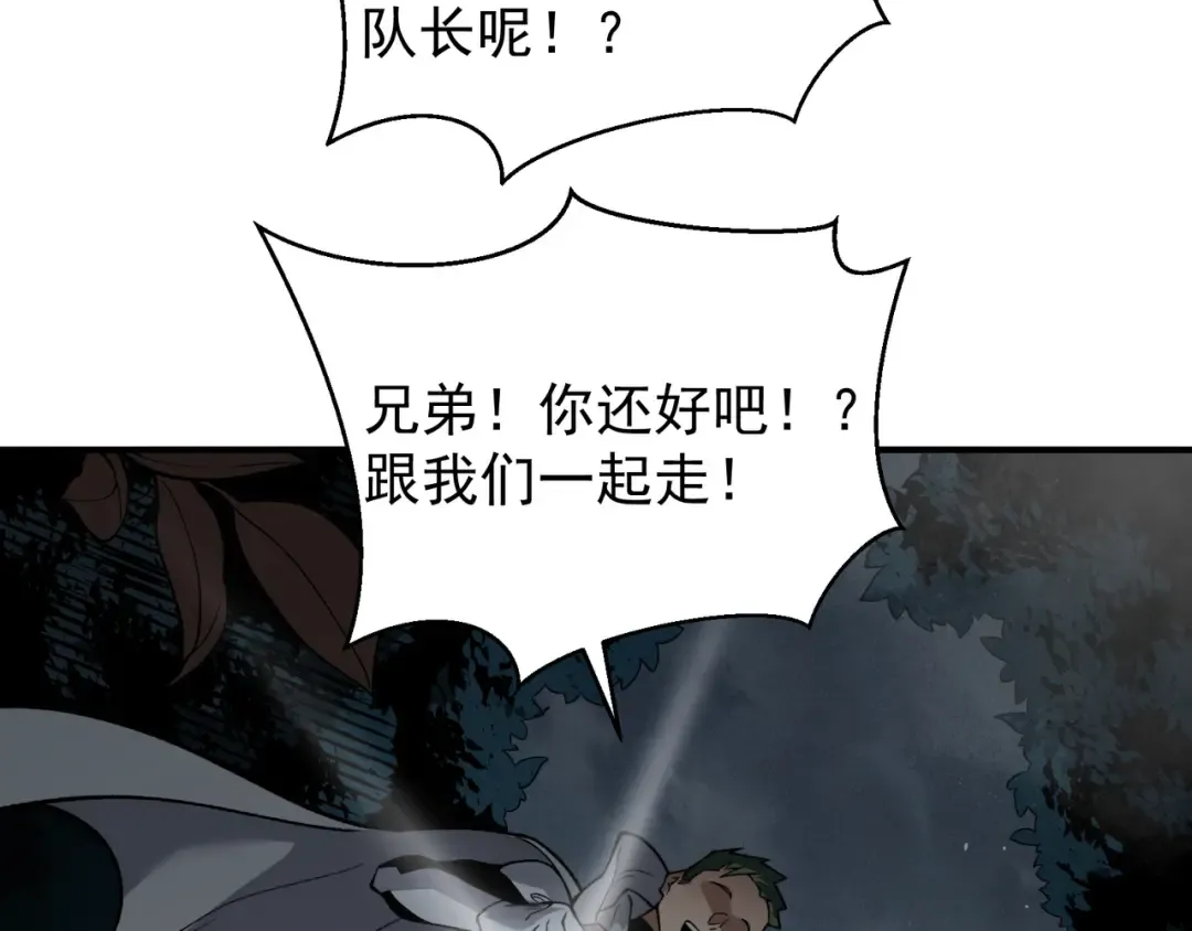 第80话 六鳍双核恶魔出现 第111页