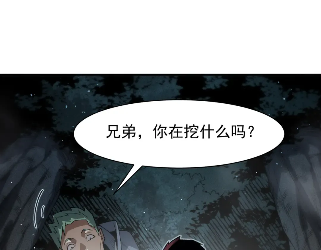 第80话 六鳍双核恶魔出现 第117页