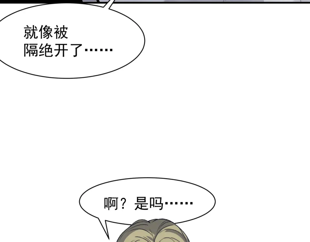 第81话 昂的破幻之法 第52页