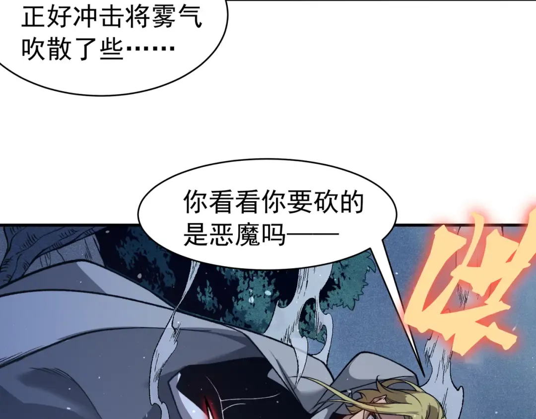第81话 昂的破幻之法 第90页