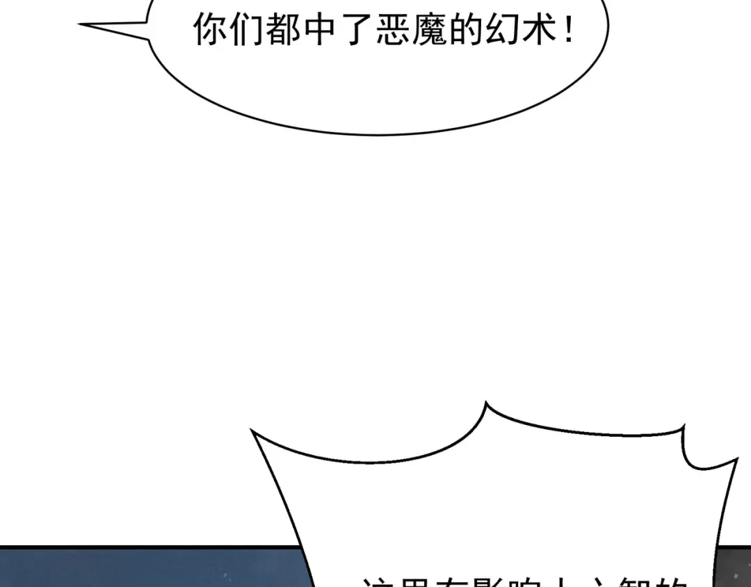 第81话 昂的破幻之法 第97页