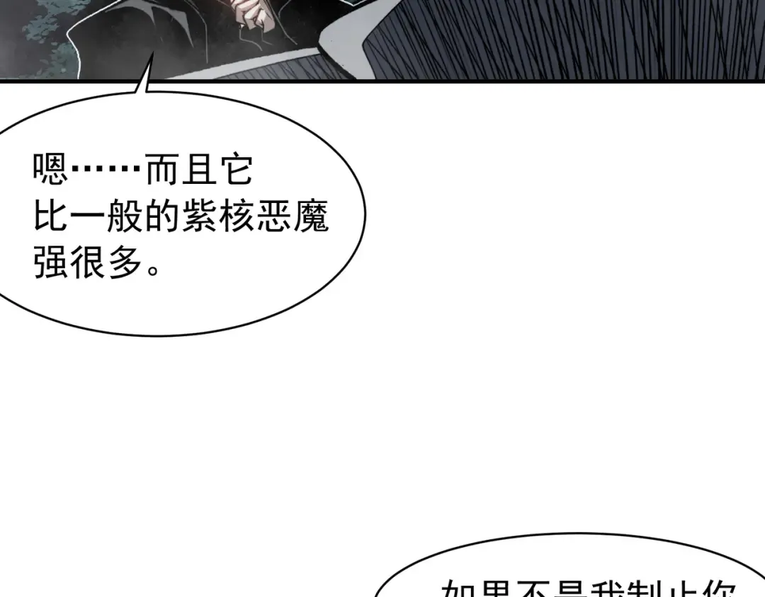 第81话 昂的破幻之法 第99页