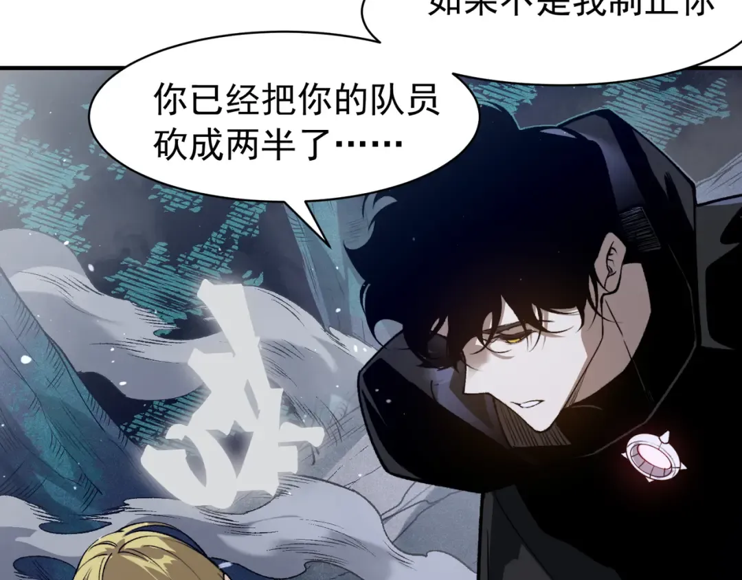 第81话 昂的破幻之法 第100页